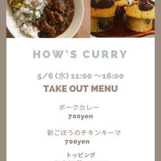 本日、カレー好き三姉妹が作るカレー屋さんが高円寺にオープン！