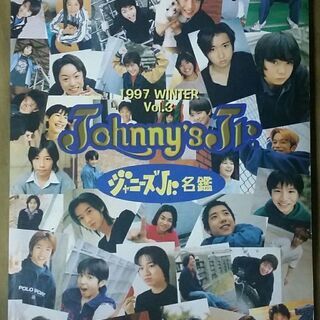 ジャニーズJr.名鑑vol.3