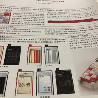 au 初代INFOBAR リーフレットの画像