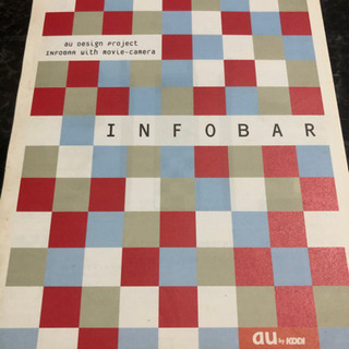 au 初代INFOBAR リーフレット