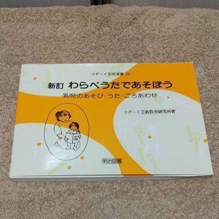 童謡・童話の絵本とCD・楽譜セット（家庭保育園）の画像