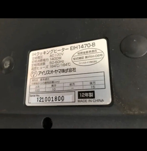 アイリスオーヤマ　IHクッキングヒーター