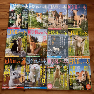 田舎暮らしの本　38冊セット