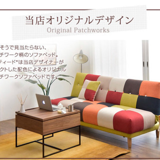 パッチワーク柄 三人掛けソファーベッド