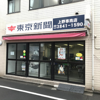 短期の方、未経験の方も大歓迎！！東京新聞で働きませんか？