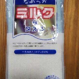 なめらかミルクなボディタオル