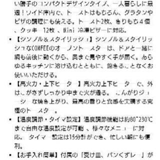 トースター 新品未使用の画像