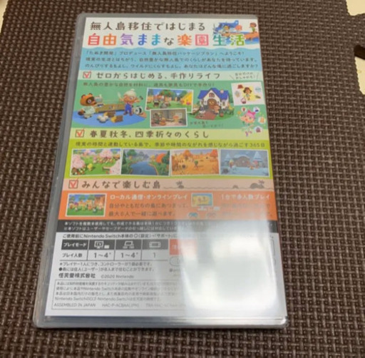 Switch専用 あつまれどうぶつの森 新品未開封