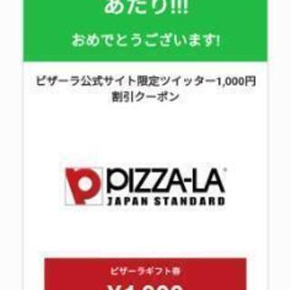 ピザーラ割引クーポン