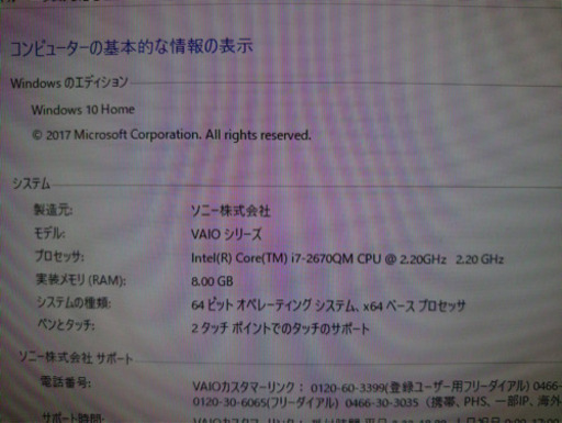 パソコン•テレビ　SONYソニー　VAIO キーボード付