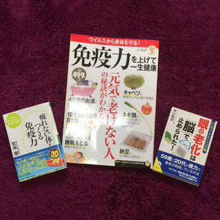 免疫力に関する本