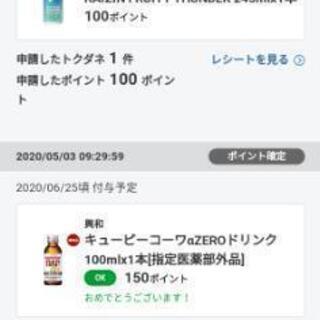 節約情報交換友達募集。