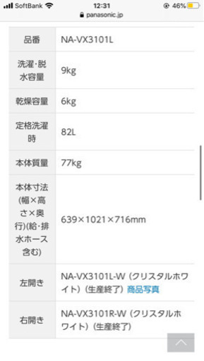 【お取り引き中】パナソニック　ドラム式洗濯機　NA-VX3101L