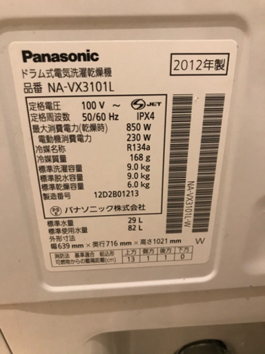 【お取り引き中】パナソニック　ドラム式洗濯機　NA-VX3101L