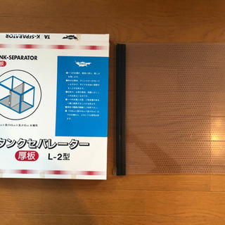 タンクセパレーター