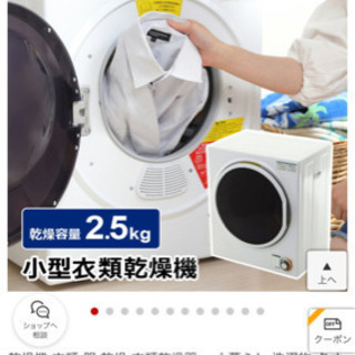 小型衣類乾燥機