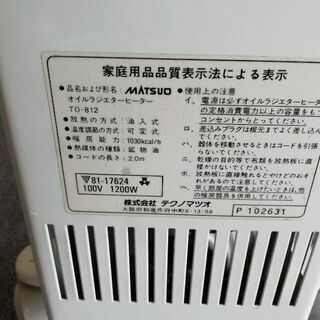 オイルラジエターヒーター　問題なく動きますが古い?　年代不明。　の画像