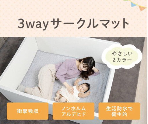 サークルマット未使用訳あり品