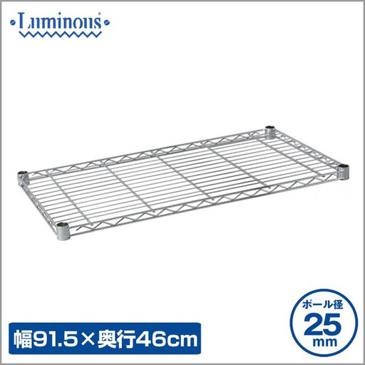 新品未使用！ルミナス 棚板 バラ 90×45cm ドウシシャ スチールシェルフ 25mm 互換 増設 ②