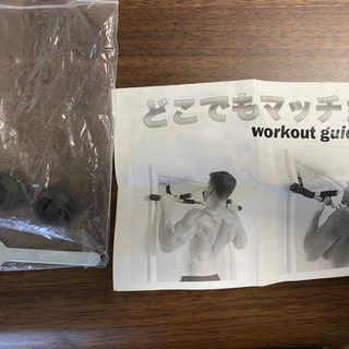【あげます】どこでもマッチョ　自宅で懸垂！の画像