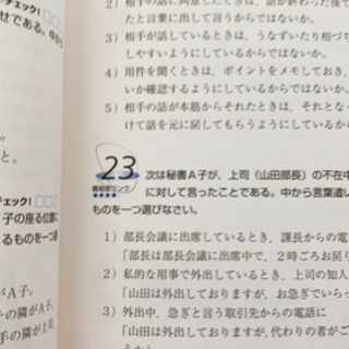 秘書検定２級のテキストの画像