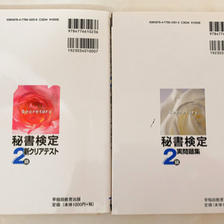 秘書検定２級のテキストの画像