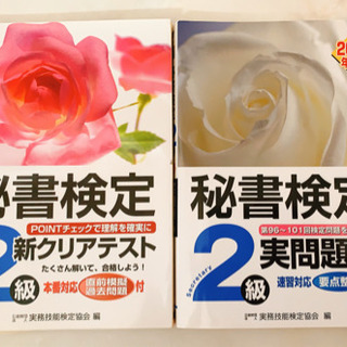 秘書検定２級のテキスト