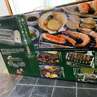 0円♬【イワタニ カセットガス 炉ばた焼器】