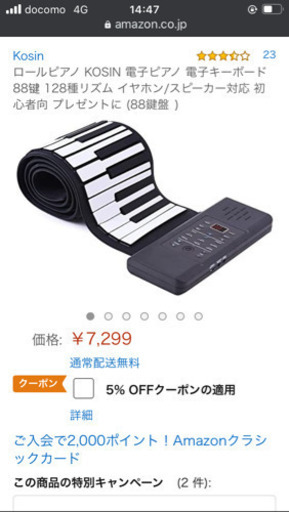 ロールピアノ