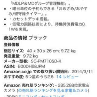 Panasonicパナソニック CD/MD/カセット/SDステレオシステム SC-PM710SD ミニコンポの画像