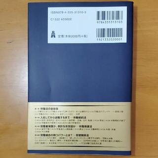 【新品・未使用　初心者にも分かりやすい】プレップ労働法の画像