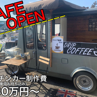 \\ キッチンカー制作専門店 // 30万円〜【必見‼︎業界最安値】ココまで付いてこの価格‼︎ (ROOP飯田健介) 新井宿のその他の中古車｜ジモティー