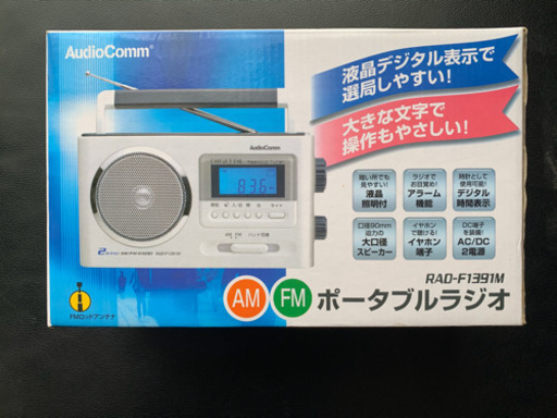 ポータブルラジオ　未使用　断捨離中