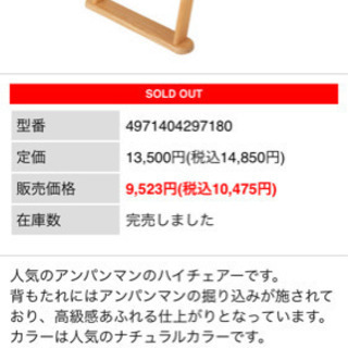 子ども　食事椅子　木製　ハイチェア　アンパンマンの画像