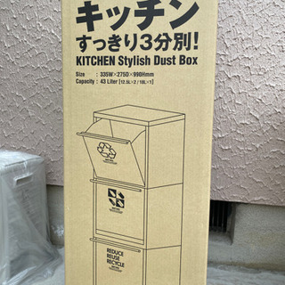 縦型3分別ゴミ箱　未使用品