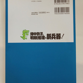 畑中敦子の判断推理の新兵器　公務員試験の画像