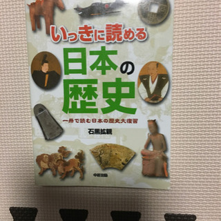 いっきに読める‼️日本の歴史