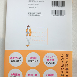 大学受験小論文・面接の時事ネタ本 看護・医療・介護系編の画像