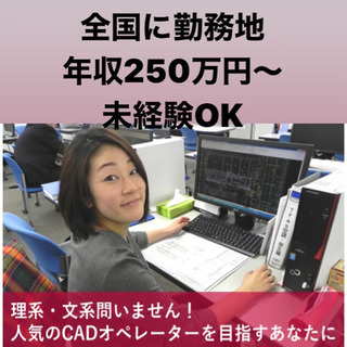 事務職CADオペレーター、ITサポート