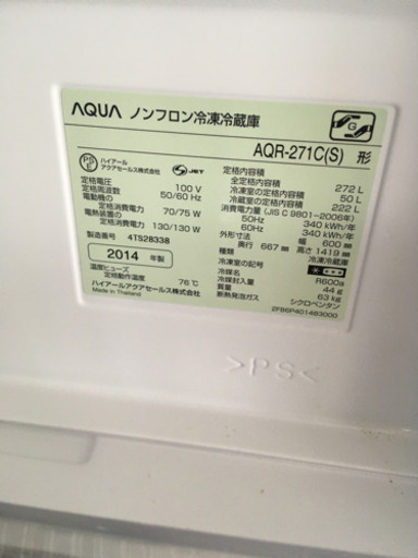 交渉中！　　値下げ！AQUA 2014年製　3ドア冷蔵庫