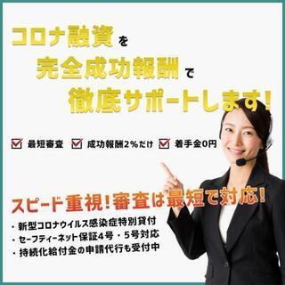 新型コロナウイルスの影響で資金繰りが必要な事業主様必見！