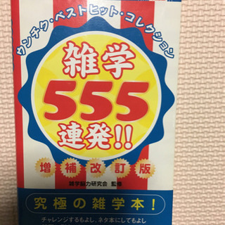 📕雑学555連発‼️