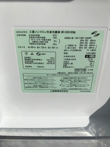 MITSUBISHI三菱 ノンフロン冷凍冷蔵庫 