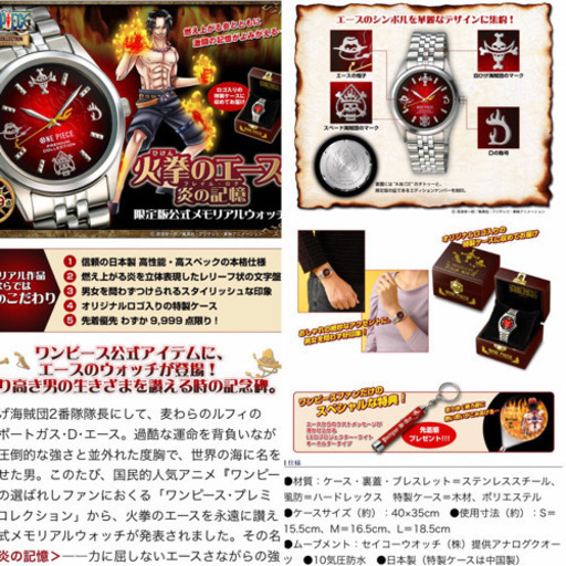 ワンピース エース限定時計
