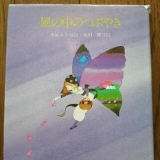 風の中のつぶやき(詩集)