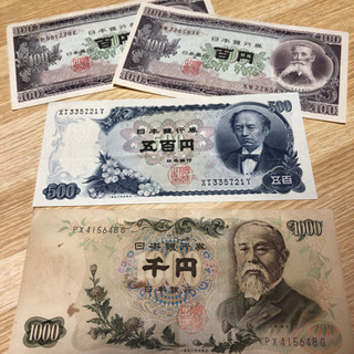 運気UP♪ 旧紙幣 百円札 五百円札 千円札 3種4枚 オマケ古...