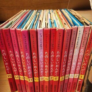 幼児用レコード集「たのしいおんがく」　☆値下げしました☆