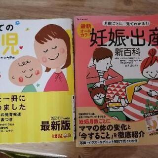 妊娠出産の本2冊セット