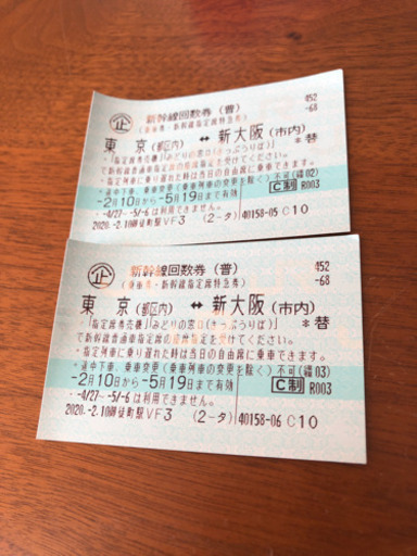 新大阪　東京　往復チケット　指定席
