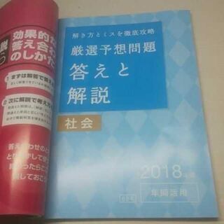 進研ゼミ 中学講座  中2・2018年度　 社会  年間活用の画像